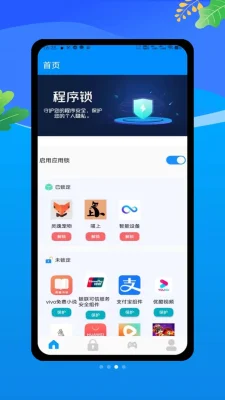 lockey应用程序锁 v1.0 安卓版 2