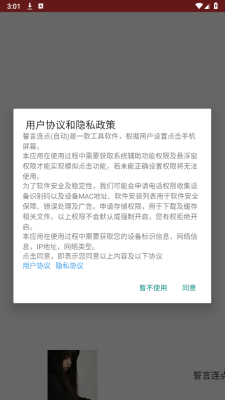 誓言连点 2.0.12.30 安卓版 1