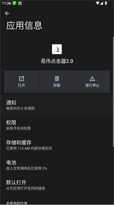 易伟点击器 易伟点击器2.0 安卓版 1