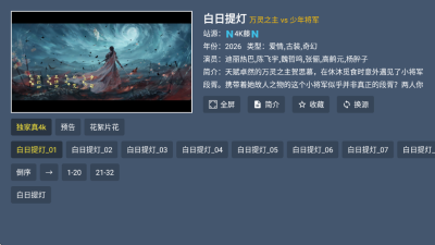 渊墨影帝TV版 2.3.4 安卓版 1