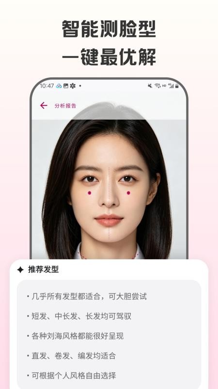 测脸型试发型 1.0.0 安卓版 2
