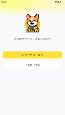 创业狗服务平台 1.0.0 安卓版 1