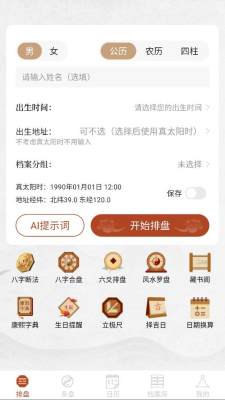 命枢排盘 1.0.00 安卓版 2