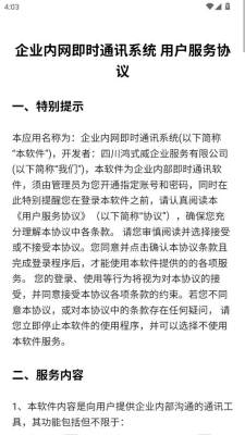 企业内网即时通讯系统 3.6.5 安卓版 2