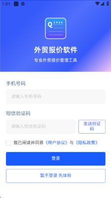 外贸报价 1.0.0 安卓版 3
