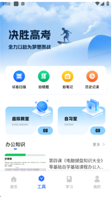 监考宝典 1.0.0 安卓版 1