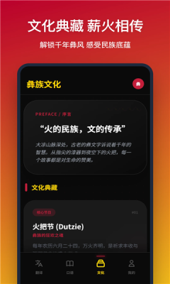 彝语翻译 1.1.0 安卓版 2