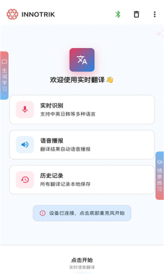 innotrik 1.1.43 安卓版 2