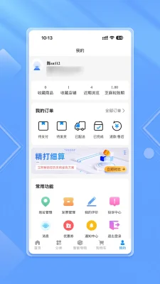 芝麻粒采购平台 3.0.0 安卓版 1