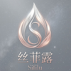 丝菲露