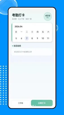 移动云打卡系统 1.0.0 安卓版 2