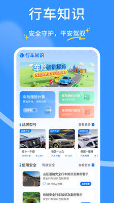 安全行车车主行2026最新 1.0.4 安卓版 2