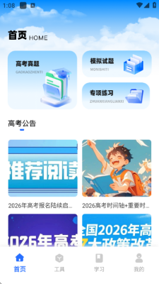 监考宝典 1.0.0 安卓版 2