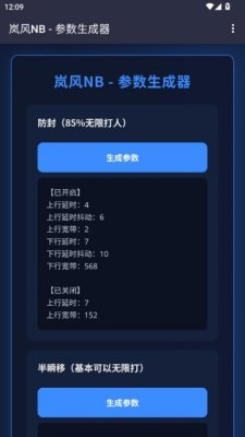 岚风参数生成免费版 4.0 安卓版 1