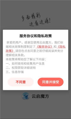 云启魔方 4.1.0.73 安卓版 2