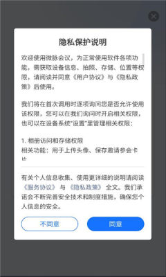 微脉会议 1.0.0 安卓版 2
