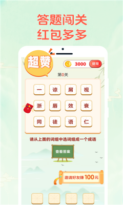 成语喜乐猜 2.4.7.2 安卓版 1