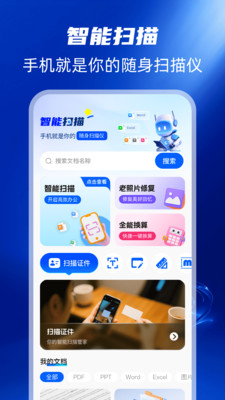 扫描全能帮 1.0.0 安卓版 3