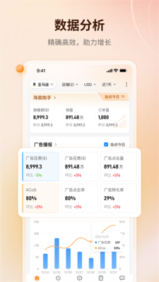 赛狐ERP 1.4.8 安卓版 4