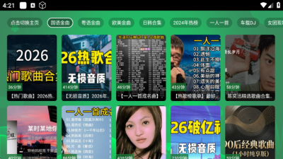音乐MV听歌免费版 2.3 安卓版 2
