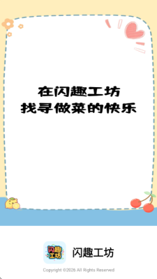 闪趣工坊 1.0.1 安卓版 2