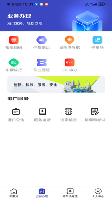 舟道网个人版 1.01.0043 安卓版 1