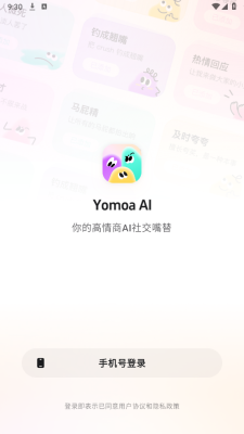 Yomoa AI 1.0.0 安卓版 2