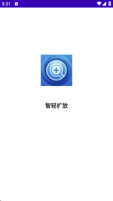 智轻扩放 1.0.1 安卓版 3