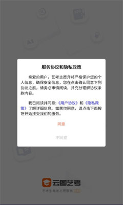 云图艺考 2.0.03 安卓版 3