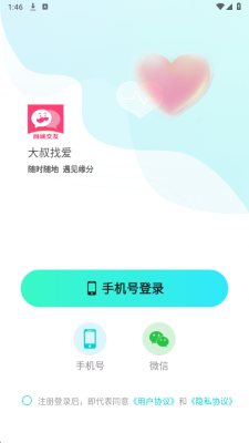 大叔找爱 3.5.0 安卓版 2