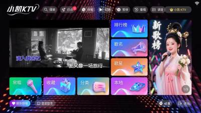 小凯KTV电视盒版本 20250801.8.1 安卓版 1