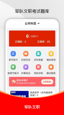 军队文职刷题库 4.0.5 安卓版 3