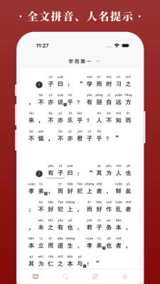 论语会 1.6.7 安卓版 1
