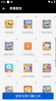 卑微框架防闪 1.0 卑微所有 安卓版 2