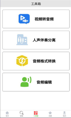 星火吉他谱 1.6.7 安卓版 1