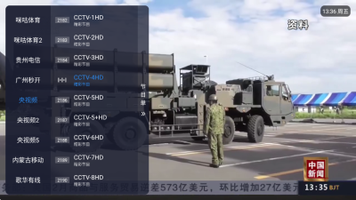 易發TV LIVE 安卓版 1