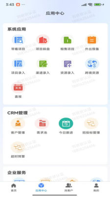 六贤云招商助手 1.0.1 安卓版 2