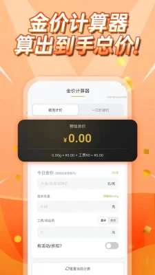 当天金价查询2026最新 1.0.0 安卓版 2