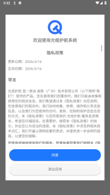 光缆护航 7.2.6.27 安卓版 1