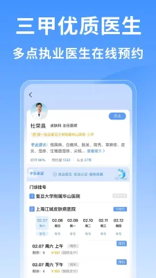 上海医院挂号网 1.0.1 安卓版 1