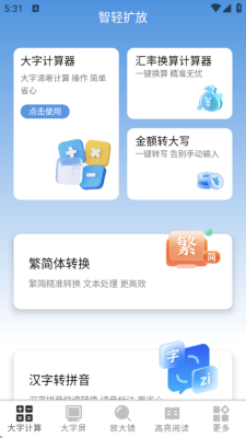 智轻扩放 1.0.1 安卓版 1