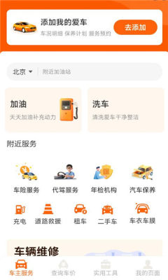乐享好车主 1.2.0.2 安卓版 2