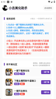 小吉至尊版美化 2.0 安卓版 2