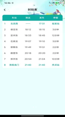 铁路高铁购票查询 1.0.0 安卓版 2
