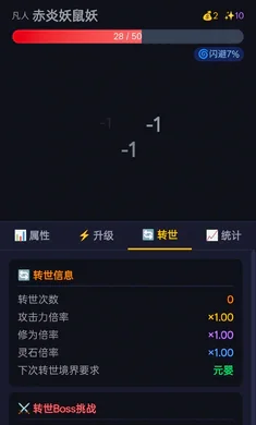 修仙转世 1.2.23-beta 安卓版 2