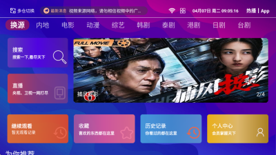 风驰4k电视盒子 1.5.1 安卓版 2