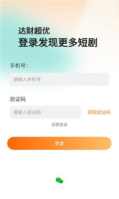 达财超优 2.0.0 安卓版 2