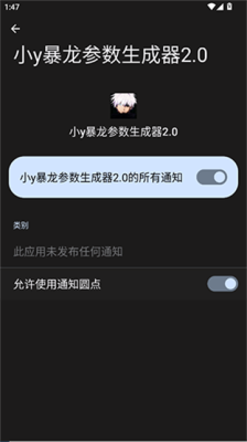 小y暴龙参数生成器2.0 秋小华暴龙参数生成器2.0 安卓版 2