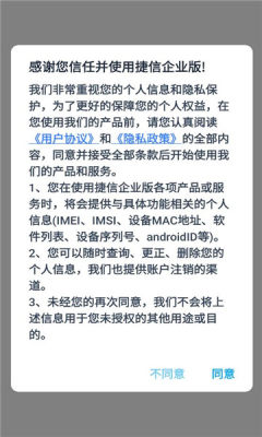 捷信企业版 2.2.0 安卓版 2