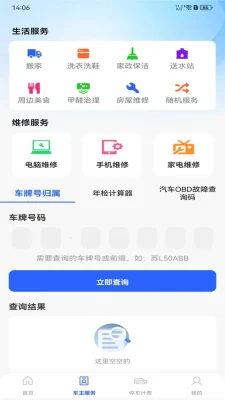 安全车主出行 1.0.0 安卓版 1